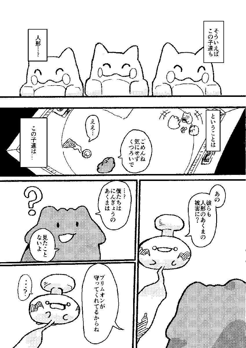 rikunekogohanyo's tweet photo. 「おかしな家」148~153(1/2) https://t.co/L9R0J0h4Ka