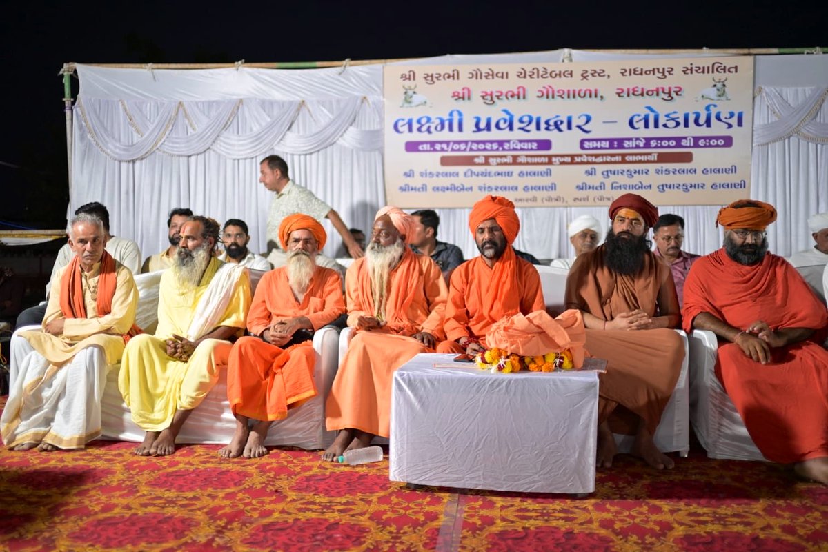 9415Swami's tweet photo. રાધનપુર સ્થિત સુરભિ ગૌશાળાના પ્રાંગણમાં  આયોજીત “લક્ષ્મી પ્રવેશદ્વાર”ના લોકાર્પણ પ્રસંગે યોજાયેલા કાર્યક્રમ દરમિયાન મારી ઊપસ્થીતી અને પ્રાસંગ���ક પ્રવચન….. https://t.co/Zi3VDPiSI0