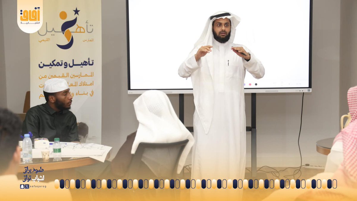 Aafaqaorg's tweet photo. نترجم في #صناعة_الممارس_القيمي القيم من مفاهيم تُتداول إلى ممارسات واعية تُحدث أثرًا وتبني مؤثرًا أكثر وعيًا ومسؤولية. https://t.co/akJTUfhhM2