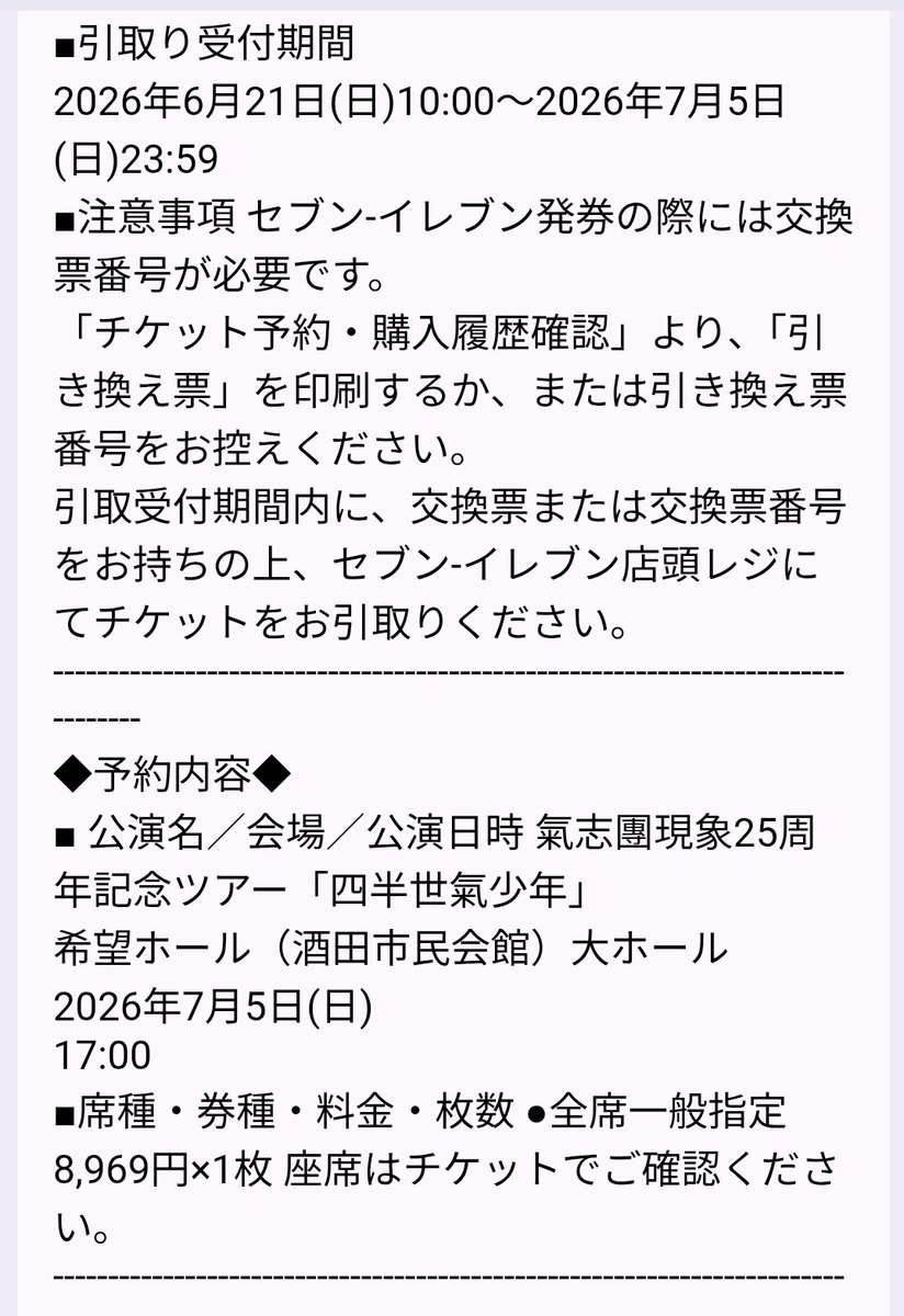 oredesu97's tweet photo. おはようございます！
早目に寝たようで寝てないようで
仕事に行きたくない病が……
てか 氣志團のチケットが 発券出来るようになったし コンビニに行かなくては！👍 https://t.co/5RXPySJsqb