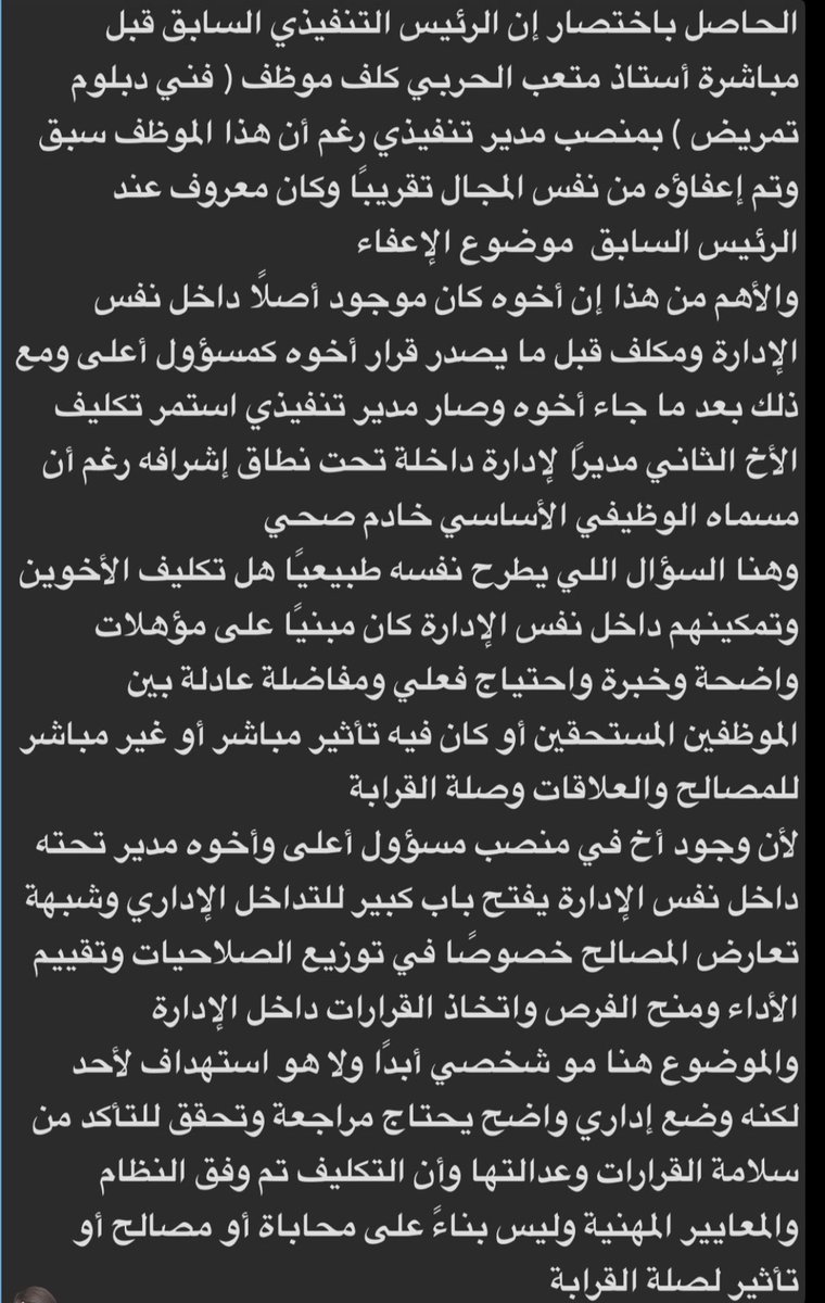 1392Aborayan's tweet photo. *مع التحية،والتقدير،لمساعد وزير الصحة،ورئيس المجلس التأسيسي للقطاع الشمالي الصحي، والرئيس التنفيذي لشركة الصحة القابضة، المحترمين،بمناسبة زيارتهم لتبوك،،،.

* إستناداً لما نص عليه البند الأول من الأمـر السامـي الكـريم رقم خ /1322/ م في 11/11/1421هـ،والذي جاء فيه :(بالمحافظة على حقوق الناس،وعدم التهاون فيها،لأنها أمانة تستوجب الاخلاص لها،والمحافظة عليها من العبث والفوضى،والإخلال بها يضر بسمعة الدولة، ومصالح الوطن والمواطن،وكل مسئول مؤتمن، وكل مؤتمن محاسب،فالله الله الله في صون الذمم)،ولأنكم ممن تُصان بهم الذمم، فإنني أفيدكم بما يلي:

*تطبيق النظام،من صون الذمم،حيث أرفق لكم، تغريدات👇سابقة،عن تجاوزات في تجمع صحي تبوك،من عدد المسؤولين بالتجمع،لإطلاعكم عليها،وإتخاذ ما ترونه،حيال ذلك*.

*كما أرفق لكم،رسائل👇كما وصلتني،من بعض منسوبي التجمع الصحي،في تبوك،لإطلاعكم عليها،وإتخاذ ما ترونه،حيالها،حفظكم الرحمن أينما كنتم،،،.
@TabukPrincipal 
@SaudiMOH 
@FahadAlJalajel 
@spokesman_moh 
@HealthCo_sa 
@Clustertabuk 
#مفلح_الاشجعي
