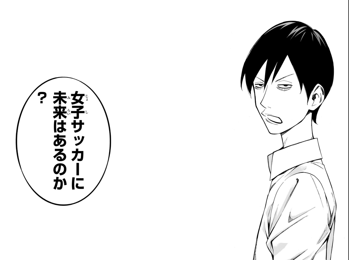 IDOLort6's tweet photo. お勧めのサッカー漫画かい？
それなら女子サッカーの暗い部分を書きつつも希望と魅力を書いたさよなら私のクラマーを挙げねばなるまいよ https://t.co/dt5ZKpsxgJ