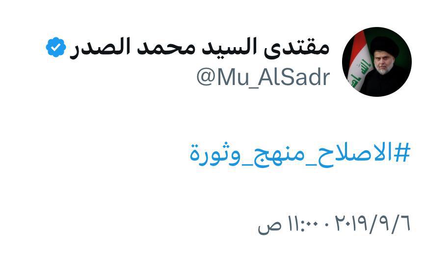 moortadah's tweet photo. النداء السادس من نداءات شهر محرم الحرام التي اطلقها السيد المصلح المقتدى بن السيد محمد الصدر #الاصلاح_منهج_وثورة https://t.co/4D6652etEX