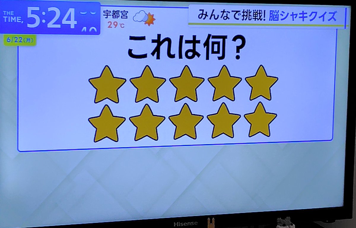 kyomisin's tweet photo. ヒント
(1)星が10個→読み方を変えると
(2)10の読み方は「とお」、星を英語読みに
(3)食パンを焼く電化製品

#thetime_tbs
#thetime
#脳シャキクイズ https://t.co/LOFR429tZJ