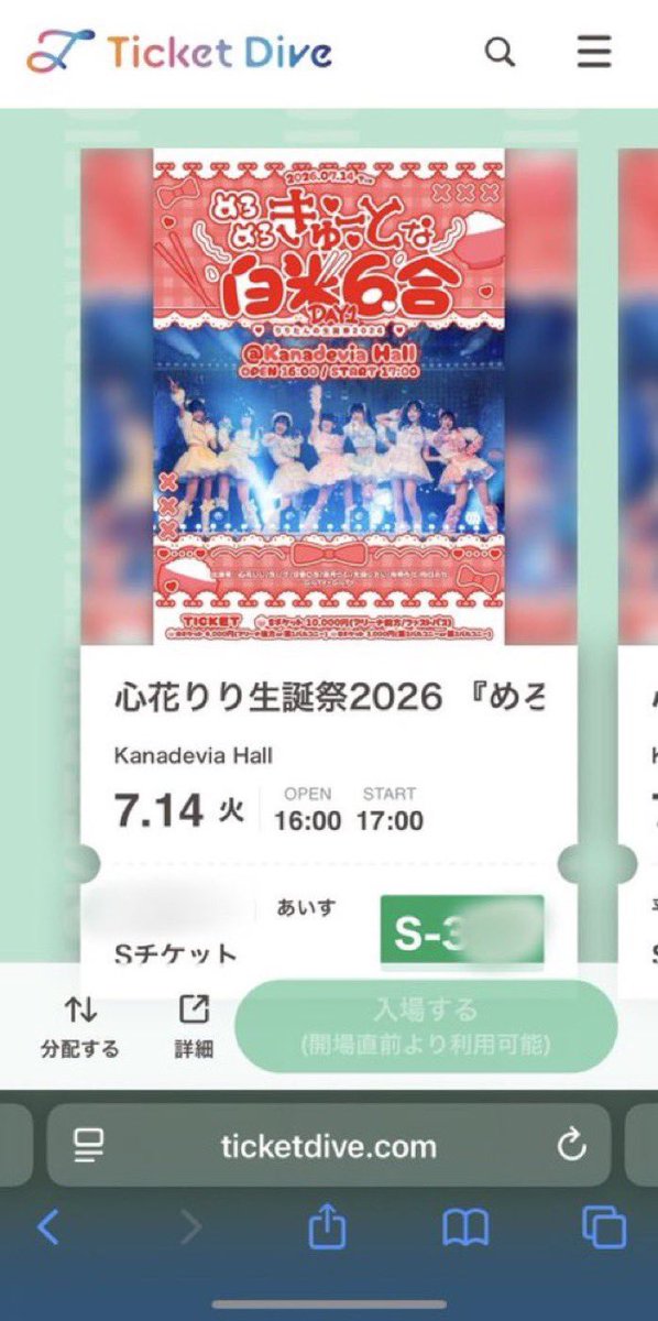 _nlqz's tweet photo. 心花りり生誕祭2026 めろめろきゅーとな白米6合 DAY1

【譲】Sチケット 2連  35

【求】定価＋手数料

リプやDMでお気軽にお声掛けください。
#iLiFE譲 #iLiFE求 https://t.co/ykKHkpsdxe