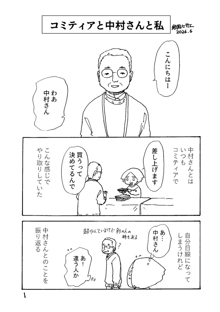 iwaokahisae's tweet photo. コミティアNで無料配布した本（８P）です。
一晩で描いたので見直し甘くて少し手直しさせてもらいました。 https://t.co/vWOmEY054U