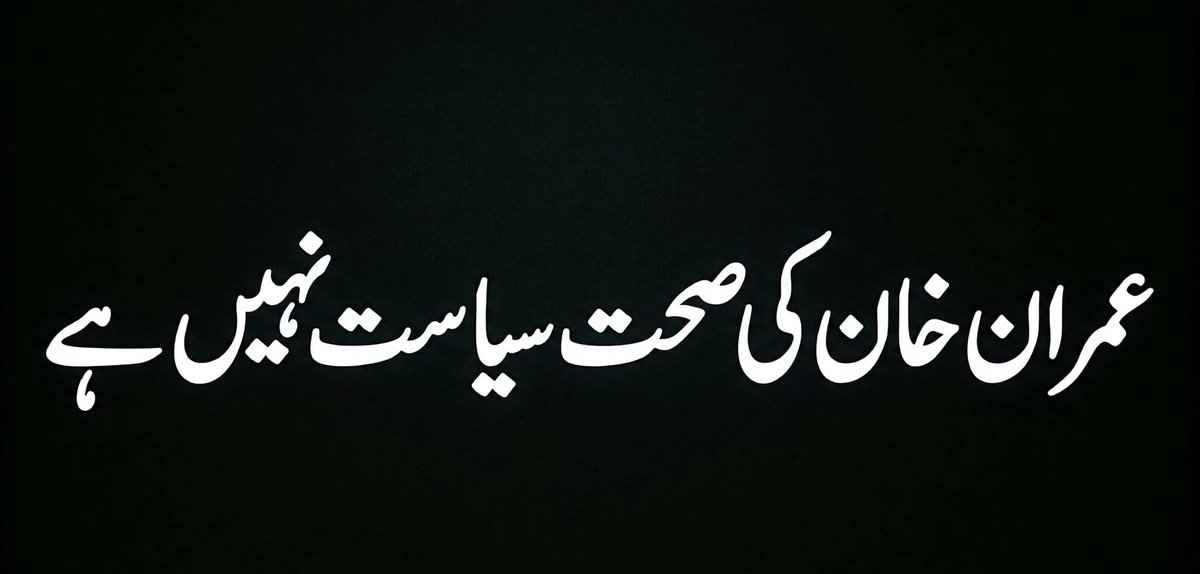 AliGhani004's tweet photo. عمران خان کی صحت، سیاست نہیں ہے
#خان_کو_قوم_کے_سامنے_لاؤ https://t.co/F7Cxbgum45