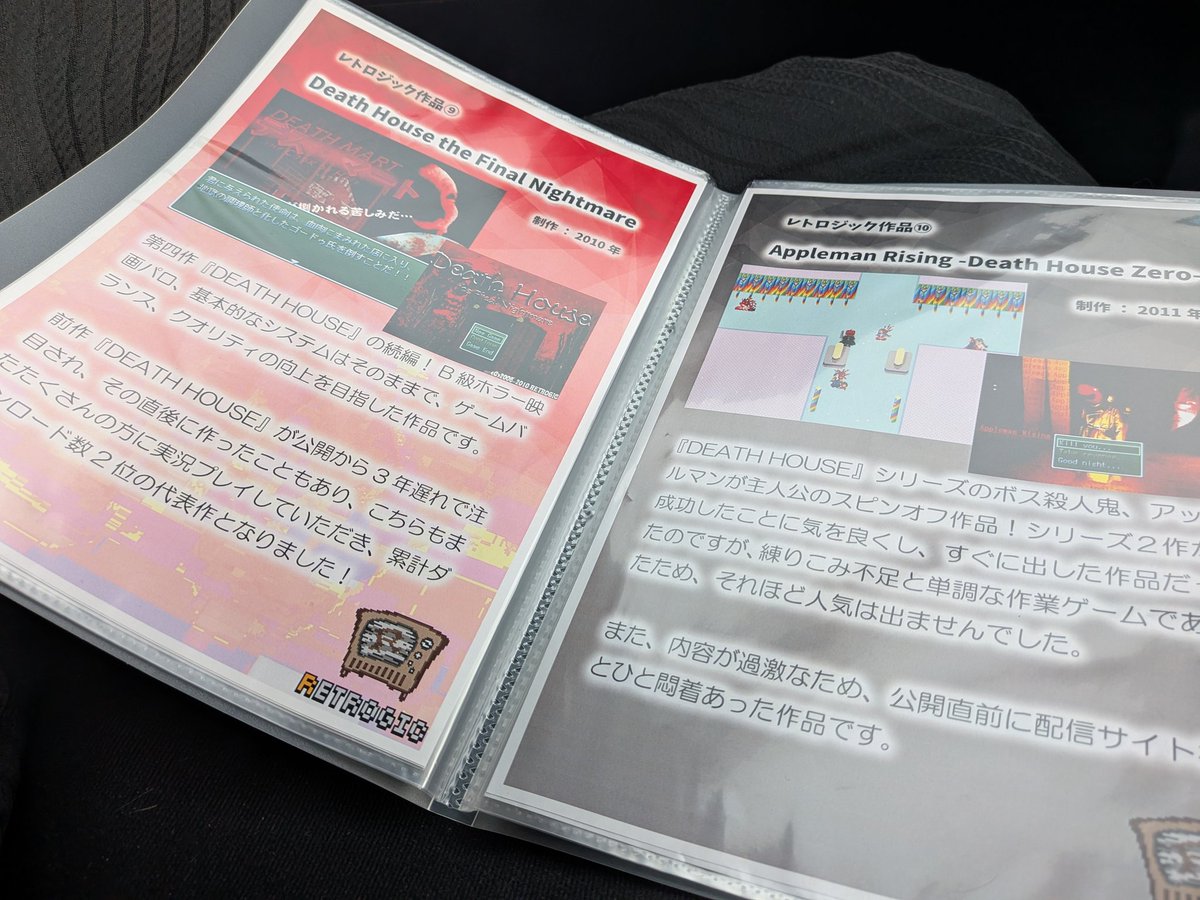 おはよーございます！レトロジックの資料ファイルを引っ張り出す出す朝