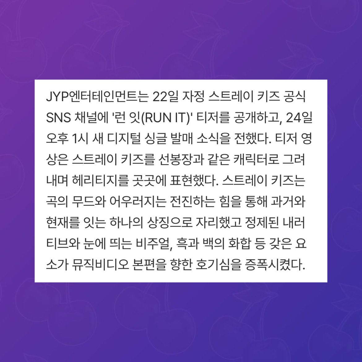 skzpopbase's tweet photo. According to a Naver article the new song 'RUN IT' is expected to be a powerful anthem song that expresses the unstoppable steps of #StrayKids as a ‘global top artist’ expanding to a bigger world with their music. https://t.co/wIp1oIhgfH