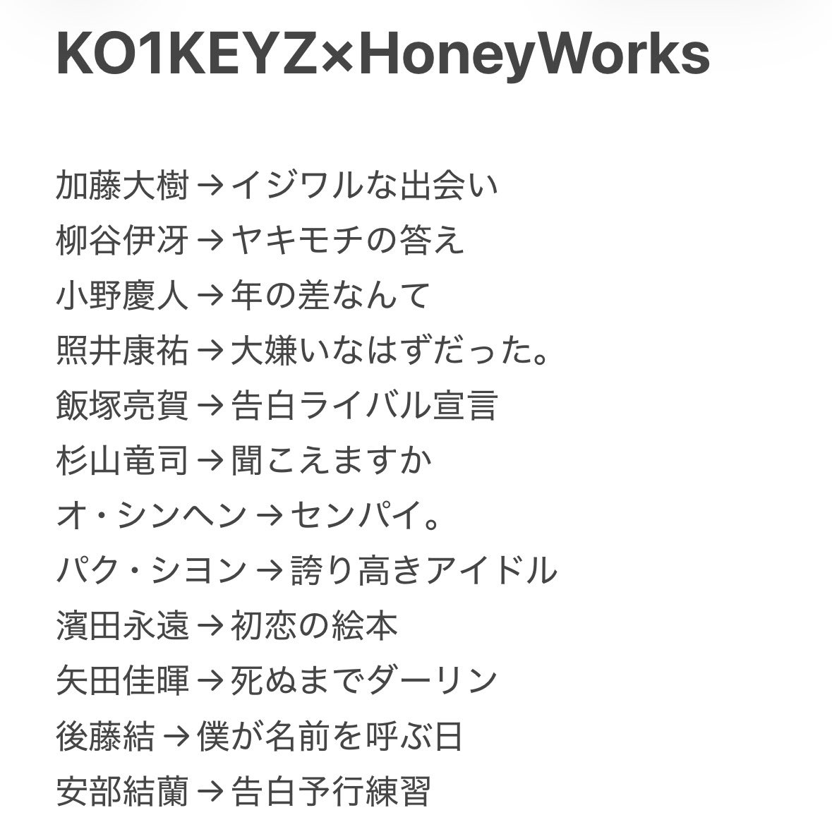 lxyl0's tweet photo. KO1KEYZ × HoneyWorks✨️
夜中に考えててニヤニヤ止まらんかった👈🏻
性格と歌詞がマッチした曲を選んでます🙈︎💕︎
迷いすぎてるので異論大歓迎です🎶
 #KO1KEYZ  #HoneyWorks https://t.co/pIx9oXc3lu