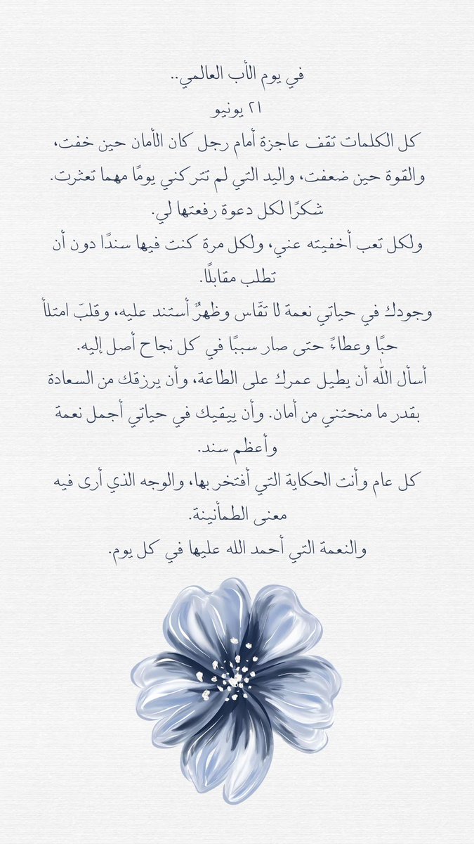 hamzi7874's tweet photo. #يوم_الاب_العالمي❤️🌱 https://t.co/jfm8sOrH1x