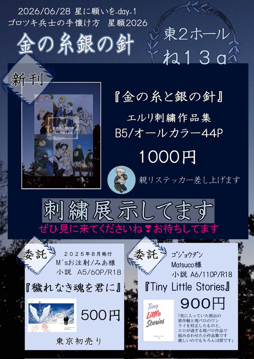 kuronekochima's tweet photo. 6月28日星に願いを 2026 -day1- ゴロツキ兵士の手懐け方 のお品書きです✨
『東2ホール ね13a』 にて💖刺繍も何点か展示しますので、見に来てやってください🙏✨
委託もあります💕 https://t.co/VLkBElEksr