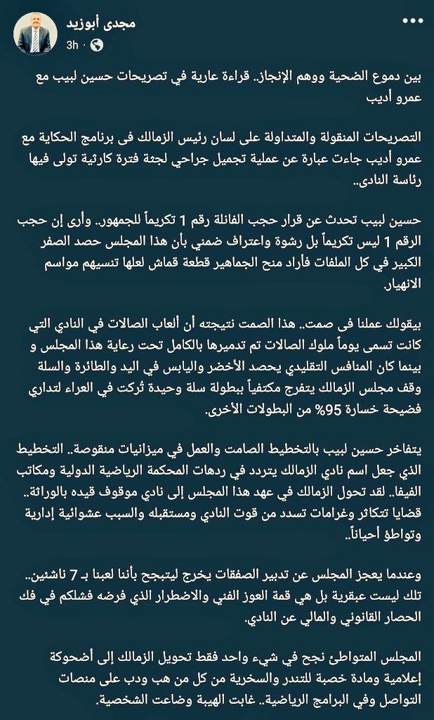 emilhalimm1's tweet photo. مقال رائع يستحق القراءه للصحفي المحترم مجدي ابوزيد 🇦🇹
علي هامش حلقه لبيب امس https://t.co/636jk9DfeB