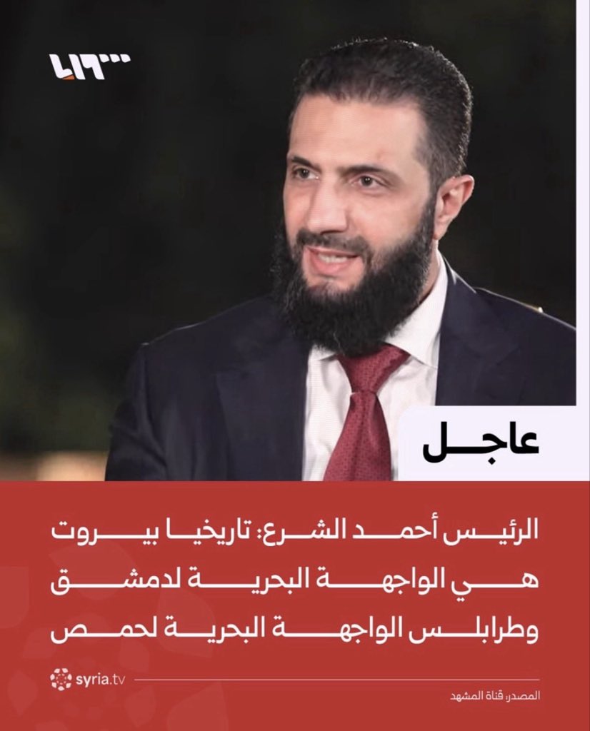 kassis_randa's tweet photo. هناك دائماً ما يثير الدهشة في حالة أبي محمد الجولاني؛ دهشة من هذا الإفلاس السياسي والثقافي والتاريخي. فما زال سجين لماضيه ولكهوفه..الخ ولخريطة العثمانيين، عاجزاً عن استيعاب معنى سوريا التاريخية التي سبقت جميع الديانات الإبراهيمية بآلاف السنين.
سوريا التاريخية ليست فكرة عابرة يطمسها جهل عابر، بل حقيقة راسخة. أما الحمقى، فلا يملكون سوى إنكار ما يعجزون عن فهمه.