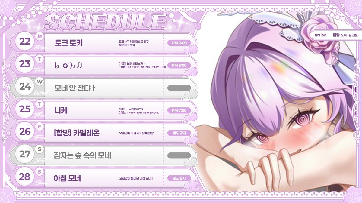 Mone_Projecti's tweet photo. 🫧✨ {6/22~6/28} 비올레타 모네 주간 스케쥴표

이번주는 조금 변동사항이 있을 수도 있겠어요 . . . !
6월의 마지막 주 잘 부탁함미다ㅏ🫶🏻

항상 고마워요오🤍