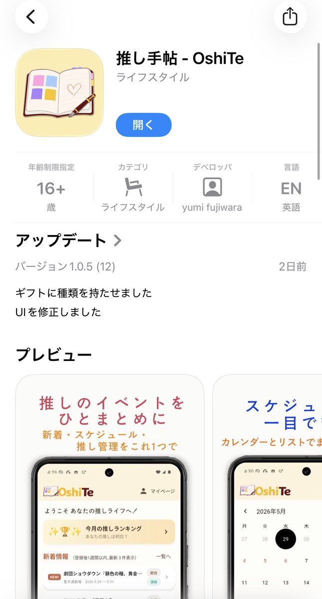oshite_app's tweet photo. 🎉お知らせ🎉

「推し手帖 - OshiTe -」が iPhone・Android 両対応になりました‼️

観劇予定の管理や推し活の記録ができるアプリです📖✨

よかったら使ってみてください🌸

【Android】
https://t.co/T3SjCZs95W

【iPhone】
https://t.co/QBRpn6Xhw6

#個人開発 #Flutter #推し活 #演劇 https://t.co/RLznQKqJgG