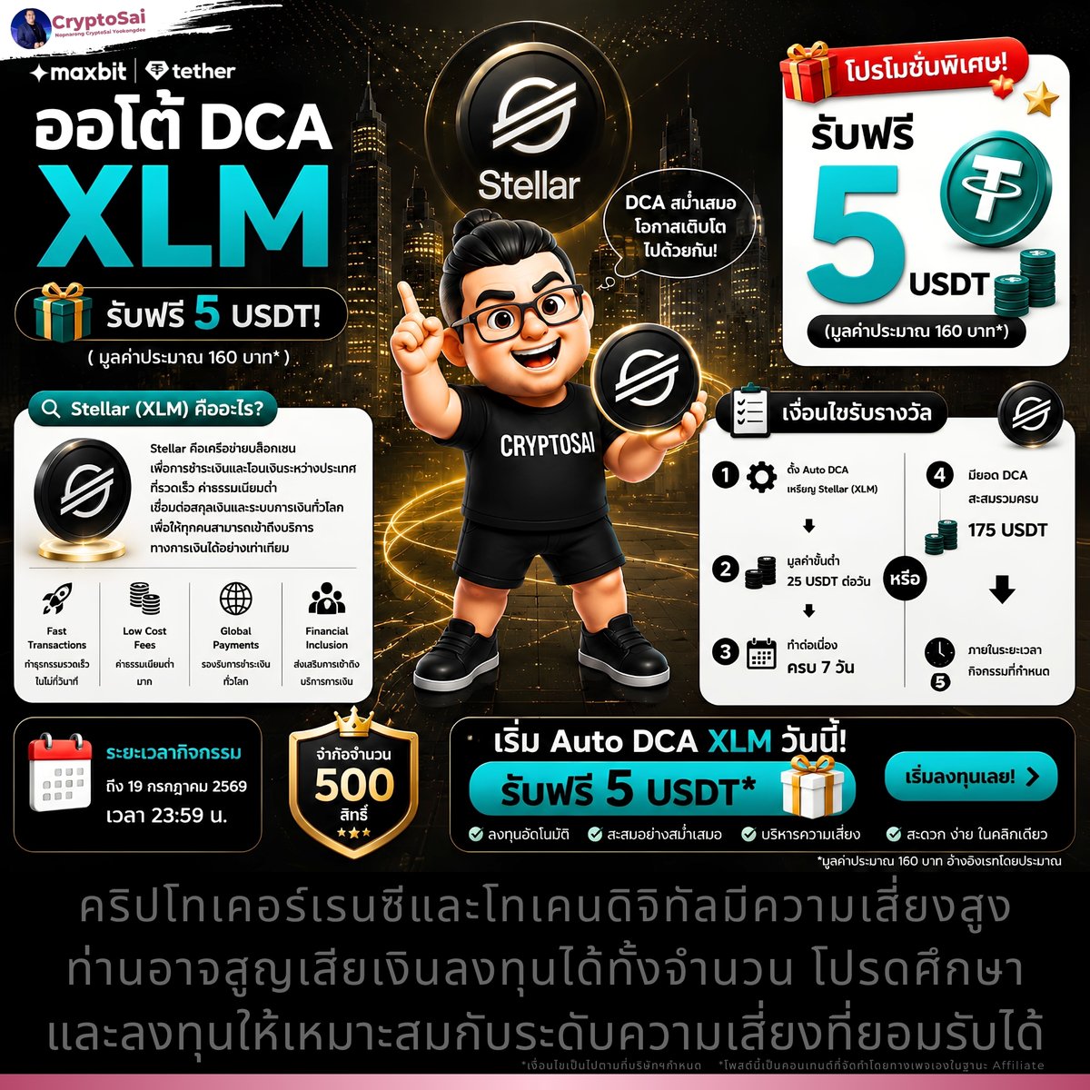CryptoSaiV2's tweet photo. 🚀 Maxbit - Auto DCA Stellar (XLM) รับฟรี 5 USDT!
รายละเอียดใน infographic ครับบบ
.
😎 เข้าแก๊งไซ DCA รับรางวัลเพิ่ม !!
🫰 รายละเอียดอยู่ในคอมเมนต์ครับ 🫰
🤩🤩🤩
.
@MaxbitOfficial #Maxbit #MaxbitDigitalAsset #Maxbitบิทให้แมกซ์ #DCA #CryptoSai https://t.co/rV84UCtJRp
