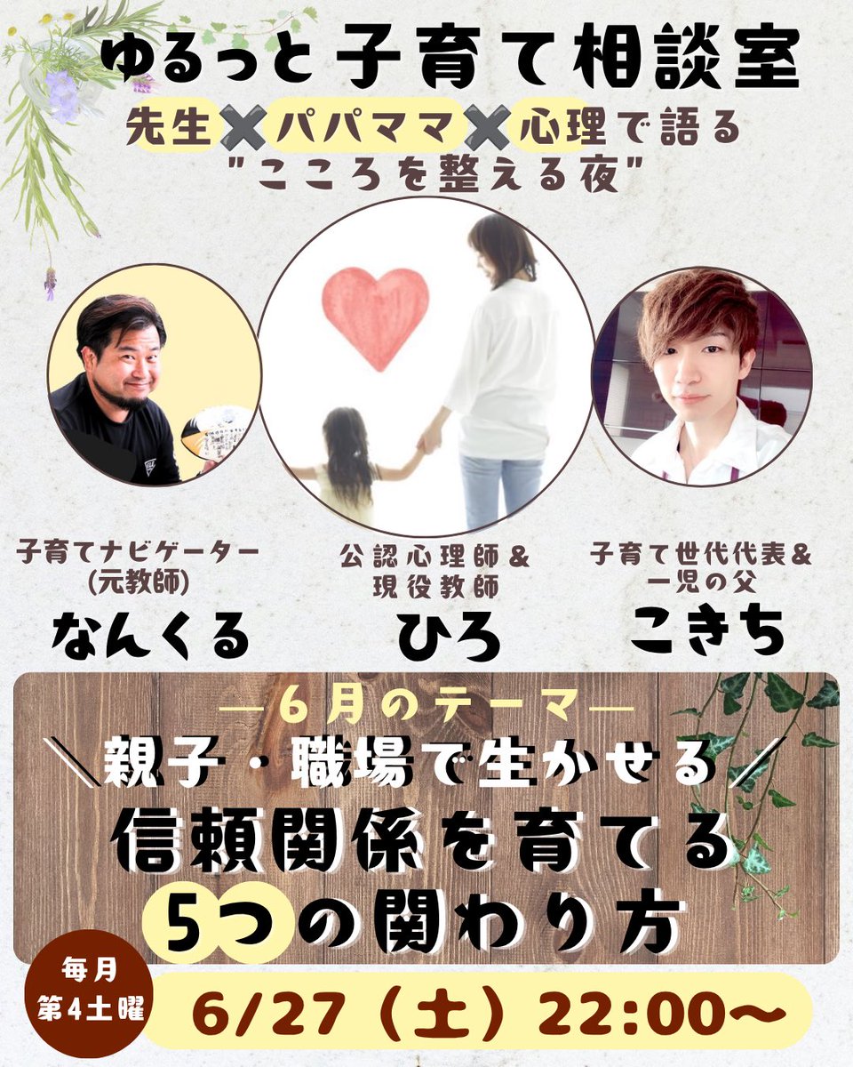 cocor0_care's tweet photo. 🔴 告知・拡散希望📣6/27(土)スペース開催 🔴

【 6月のテーマ 】

＼親子・職場で生かせる／
信頼関係を育てる【5つの関わり方】

今日から実践できる、関わり方のポイントを、『５つ』に整理してお話しします🎙️

親子はもちろん、職場・夫婦・友人など、様々な人間関係にも生かせるはず🤝

今回の内容は、引用ポスト＝5月スペースの続編✨

前回参加できなかった方も、今回から聞いて頂ける内容なのでお気軽にご参加くださいね☺️

~~~~~~~~~~~~~~~~~

今月は、こきちさん(@kokichi_39)と私、ひろの２人でお届けします🎙️♡

このスペースは、リスナーの皆さんと意見交換をしながら進める【参加型】のスペースです🤝

皆さんのご質問や体験談も大歓迎✨

~~~~~~~~~~~~~~~~~

6/27(土)22:00〜開催！

リプ欄の【リマインダー登録】から、ぜひお気軽にご参加ください🌸

🔻🔻🔻