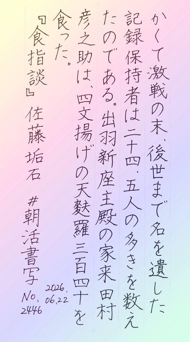 haaaca's tweet photo. #朝活書写 #朝活書写_2446
久しぶりに朝の時間に書けました✍️💦 https://t.co/XENIyWRa9t