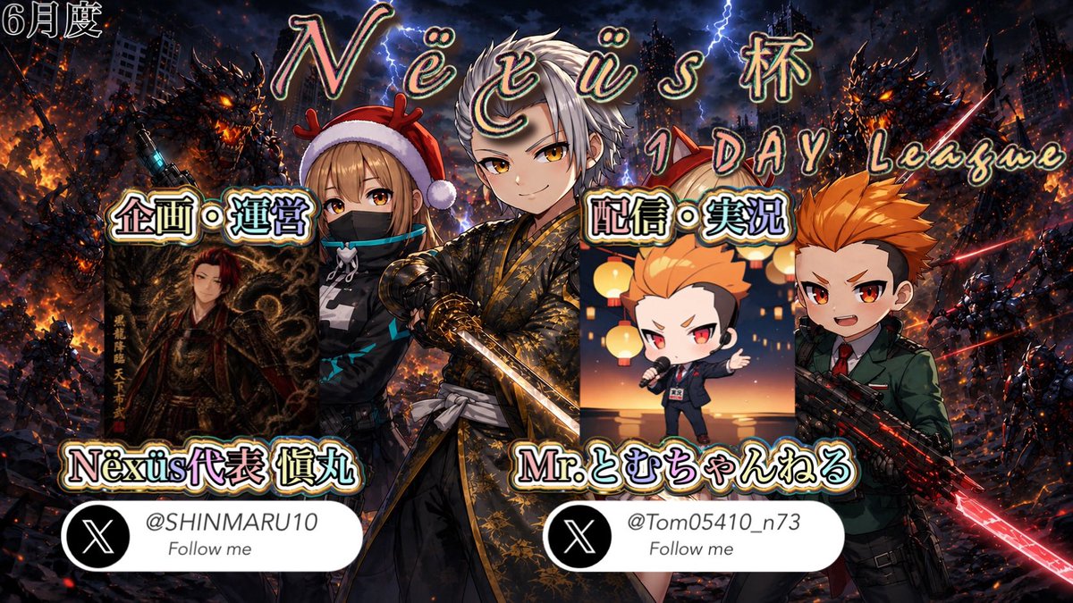 SHINMARU10's tweet photo. ✨6月度 Nëxüs杯✨
〜1 𝐃𝐀𝐘 𝐋𝐞𝐚𝐠𝐮𝐞〜

🗓️6月28日(日) 22時〜(3戦𝐏𝐓制)

👤形式➡️3スク

✍🏻応募:1.𝐓𝐞𝐚𝐦名　2.タグ　3.代表者🆔

🍀仲良し・招待枠・お返し枠 優先
他詳細グループ内にて確認🐉

#荒野行動
#3スク

🪭条件:下記追記ポストにて記載⬇️ https://t.co/Fc6ll5JoY4