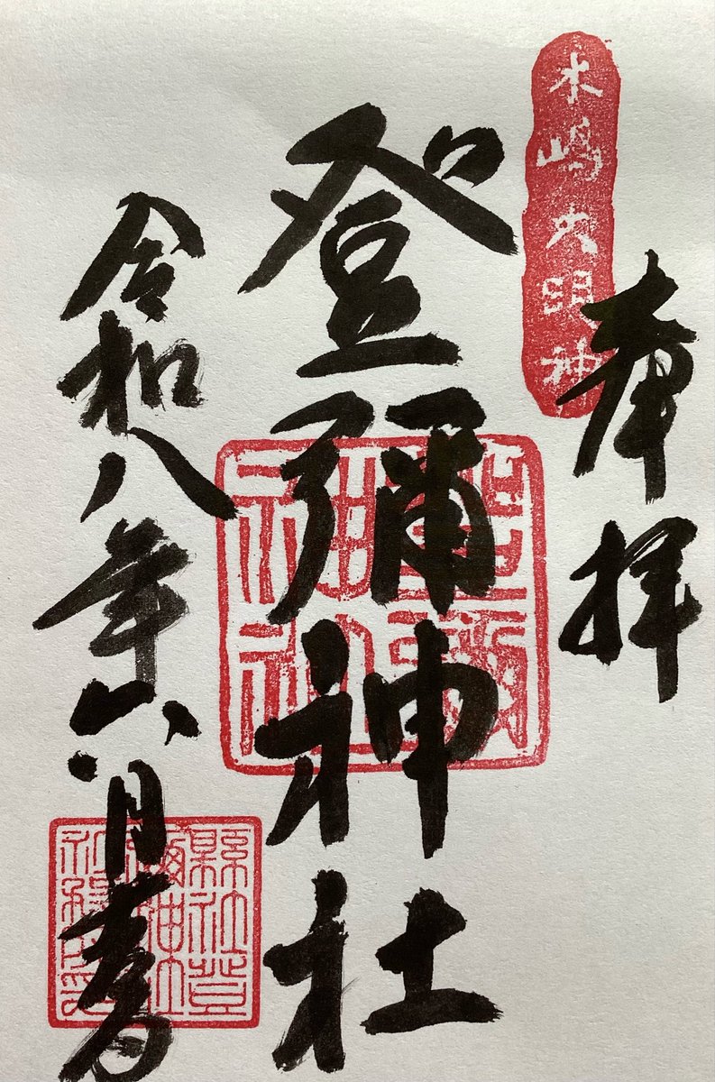 hiroko196109's tweet photo. #登彌神社 (奈良県奈良市)

主祭神　　:  高皇産霊神・誉田別命
　　　　　　神皇産霊神・登美饒速日命・天児屋根命
　　　　　　　
創建は紀元4年、神武天皇がこの地に高祖天神を祭祀
その後、登美連が祖先である
饒速日命の居住地であったこの地に
饒速日命と天神地配祗を奉祀したと伝わります⛩ https://t.co/HECJcwXadp