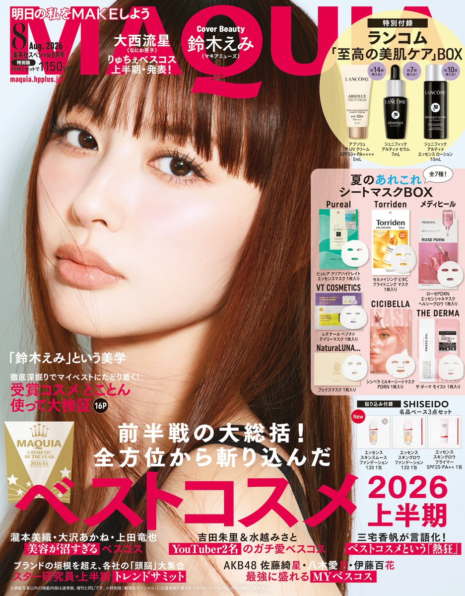 🔔本日発売！マキア8月号🔔 カバーは #鈴木えみ さんです🐈 ○通常版