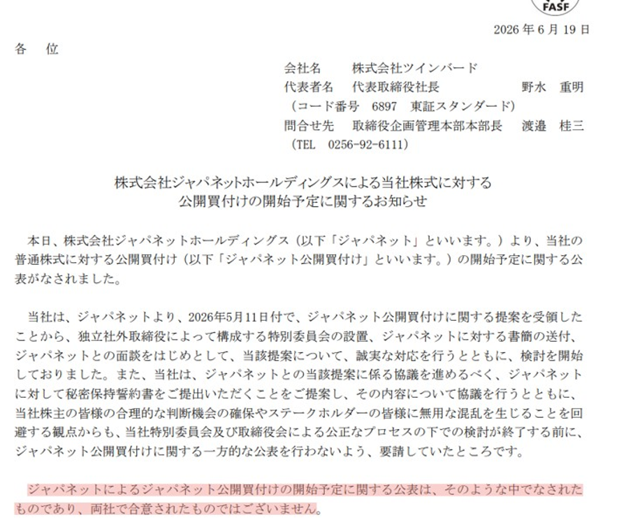 IB57185560's tweet photo. ジャパネットによるツインバードへのTOB、これ賛同表明出てないんですね。敵対的TOB(予)か。
株価391円に対してTOB価格800円。ジャパネットのFAはみずほ、LAはTMI。

賛同表明出さないのなら、まず成功しないでしょうね。

ジャーパネット、ジャパネット！
https://t.co/7kpQTqy2IW https://t.co/g408yhlGAn
