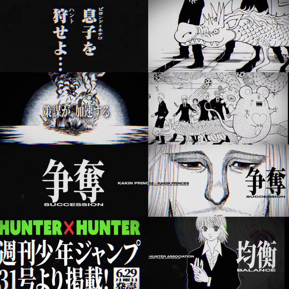 k42wKKihKBGTvXv's tweet photo. ジャンプチャンネルにてHUNTER×HUNTER新PVが公開されました！！！

【HUNTER×HUNTER】一策謀が、加速するー【週刊少年ジャンプ31号より掲載！】 https://t.co/ERsn65tj7t