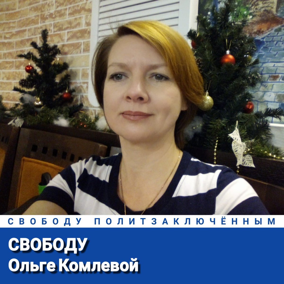 AlexeyTikhiy's tweet photo. Свободу Ольге Комлевой!
Свободу политзаключённым!
#СвободуПолитзаключённым https://t.co/u9AOgmYCEq