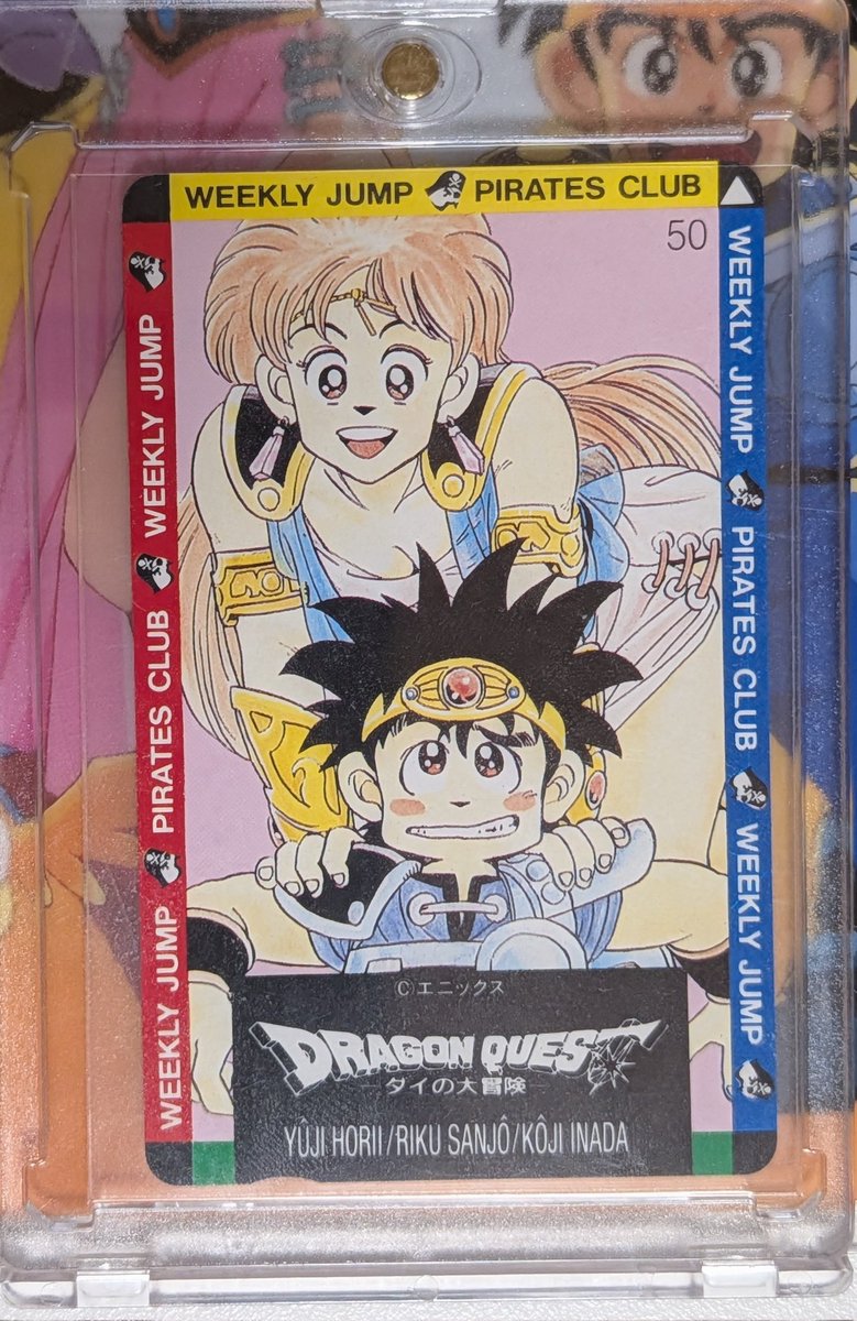 ○月曜日朝 : ダイの大冒険カード編 レオナ♥ 当時のジャンプ特典の