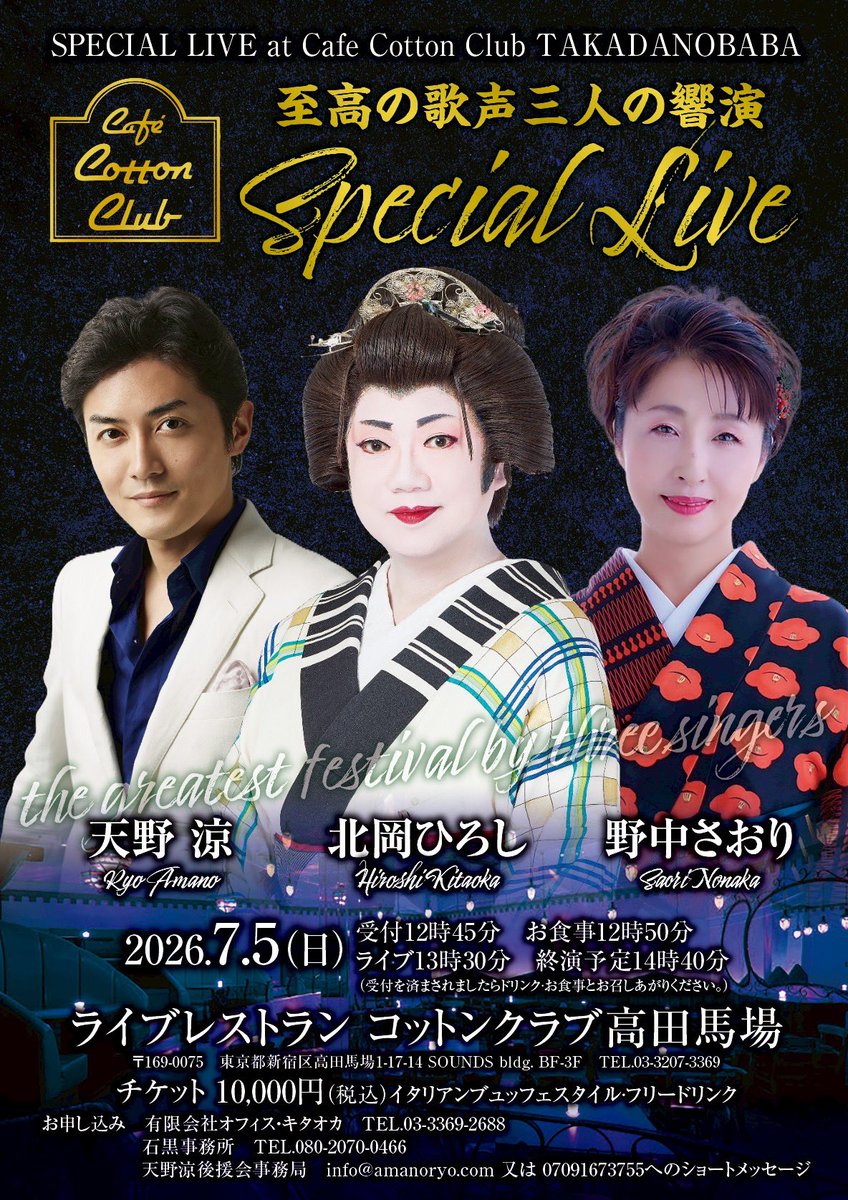 369amanoryo's tweet photo. おはようございます。

梅雨の晴れ間が広がる清しい朝です。

昨日は日光での歌謡ショーお越しいただき
ありがとうございました🙏
たくさんの応援コメントも感謝です🎵
またいつか日光へまいります😊

さて、急なお知らせになりますが、
急遽、7月5日(日)ふたりの素敵な先輩と
天野涼共演させていただきます‼️

#北岡ひろしさん 
#野中さおりさん 

ご都合よろしければぜひ‼️
高田馬場でお待ちしております♪

お申し込みは、
後援会事務局 info@amanoryo.com
又は、07091673755 までメッセージ

さあ、今日も一日
がんばりマンデー🤗👍👍👍