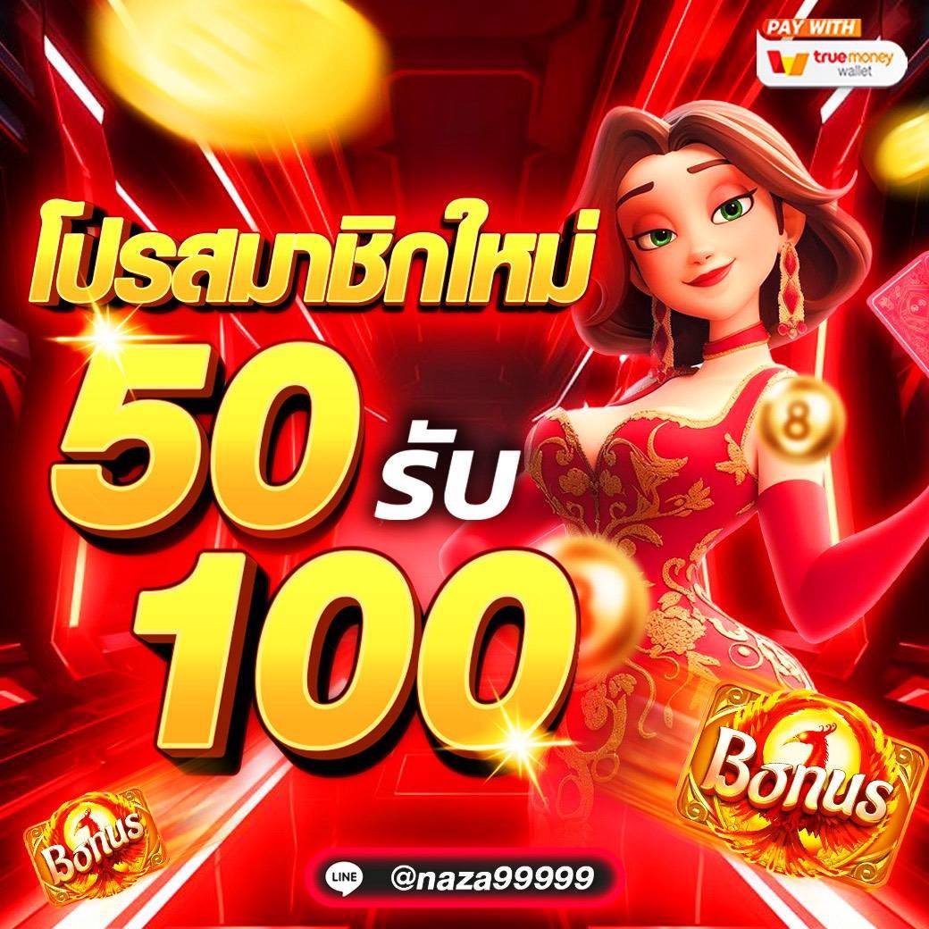 kindling12345's tweet photo. 🔔ทางเvา: https://t.co/kFXJUtw8Gz

เริ่มฝากเบา ๆ ก็สนุกได้

  #naza99 #เครดตฟรีสล็อต
#สล็อต #NAZA99 https://t.co/miQ8aZoGOA