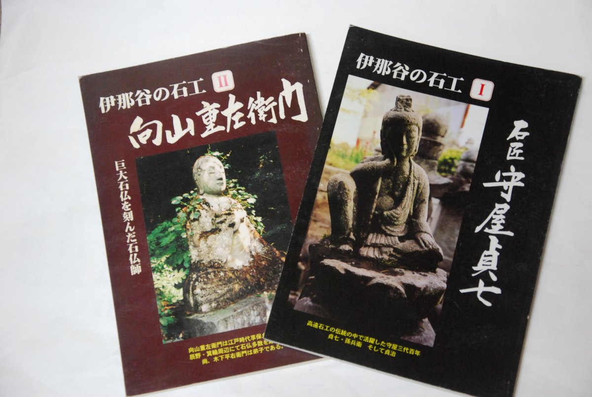 kama2468's tweet photo. 隣町の高遠図書館に、福島の石川町博物館が発行した「槌音」という図録があるようなので行ってみた。今まで、近くを通り過ぎただけなんだが、地元発行の希少本、絶版本、私家版などが結構あるので、驚き。高遠石工関係本をそこそこ収集しているようだ。住所が町内でなくとも貸出カードが作れて便利。 https://t.co/fJjGwcNPRd
