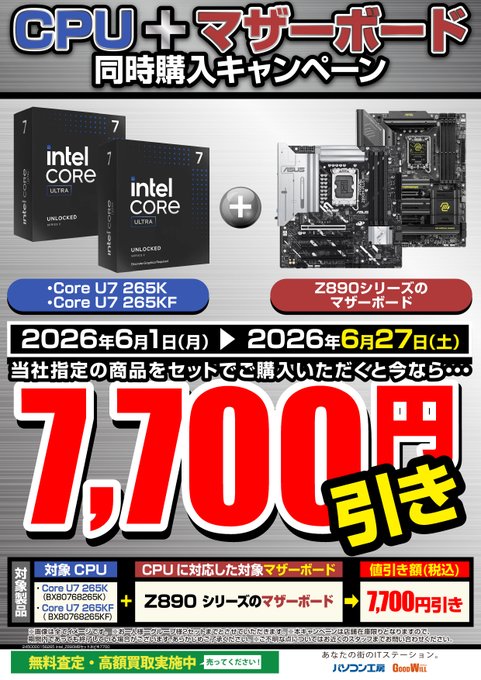 キャンペーン終了間近】 当社指定 Z890 チップセット搭載マザーポード