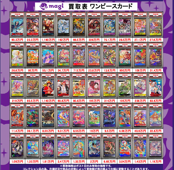 ⚔ワンピ CS・フラシ系 PSA10買取表⚔ ✨✨PSA10まとめ売りCP開催 