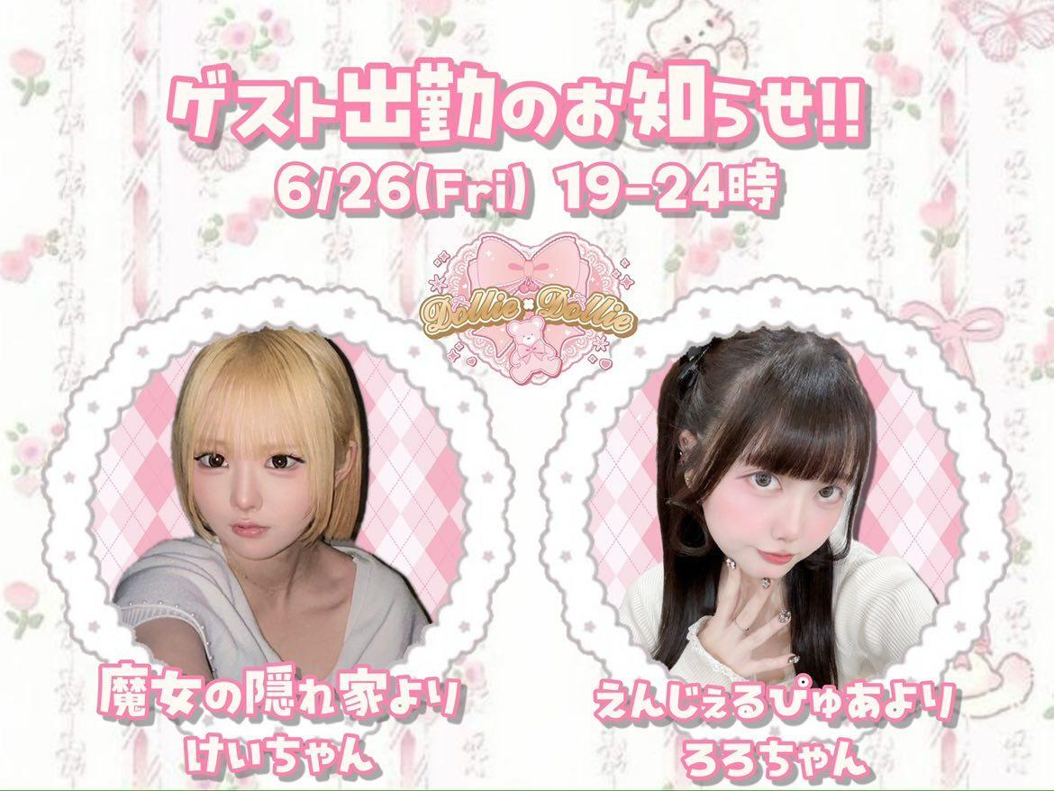 dollie_concafe's tweet photo. 🎀本日のお給仕ドール🎀
🩷にあ @doll_niatama
🩵ありす @doll_alice_v
🩷りあ @doll__lia
🩵ちょこ @doll_choco_

あるじさまのご帰宅をお待ちしております🧸💗
#広島コンカフェ #DollieDollie https://t.co/ewrSSdYw61