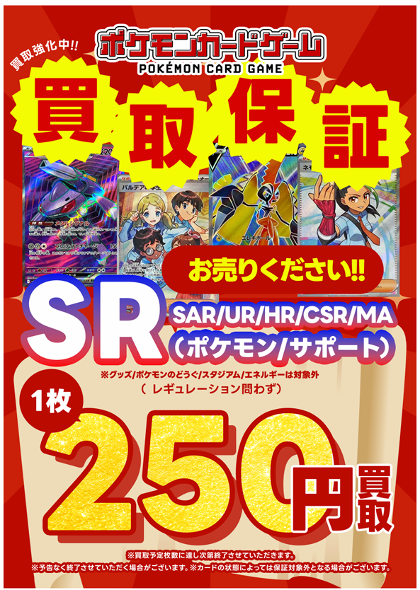 ⏫トレカ/ホビー買取UPキャンペーン⏫】 6/30まで 🎴トレカ（ポケモン