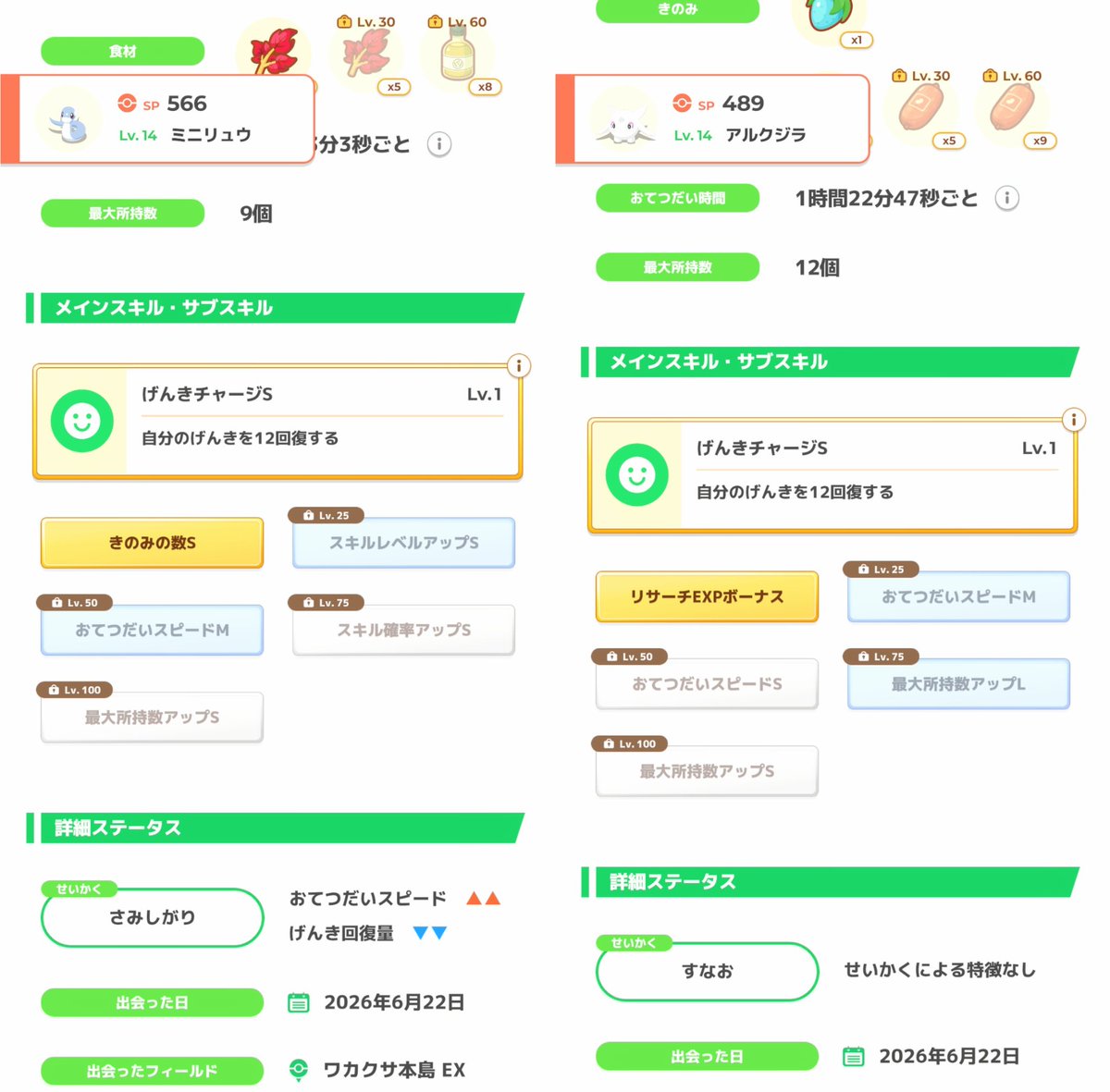 pomo_sleep's tweet photo. 【593日目】
ぐっすり💤
新寝顔+2(767種類) 

最終リサーチはリソース稼ぎに特化
ねむけP記録更新🆙
可愛い寝顔沢山🤭
メタモンの寝顔コンプ📸

GETは
ミニリュウ…きのS型、一旦キープ
アルクジラ…🫠

ワカクサEXマスター14で着地🔚
来週はアンバーでサラダ🥗
ゆるーくFB上げと🍬回収します😌 https://t.co/9OL7wwjYmh