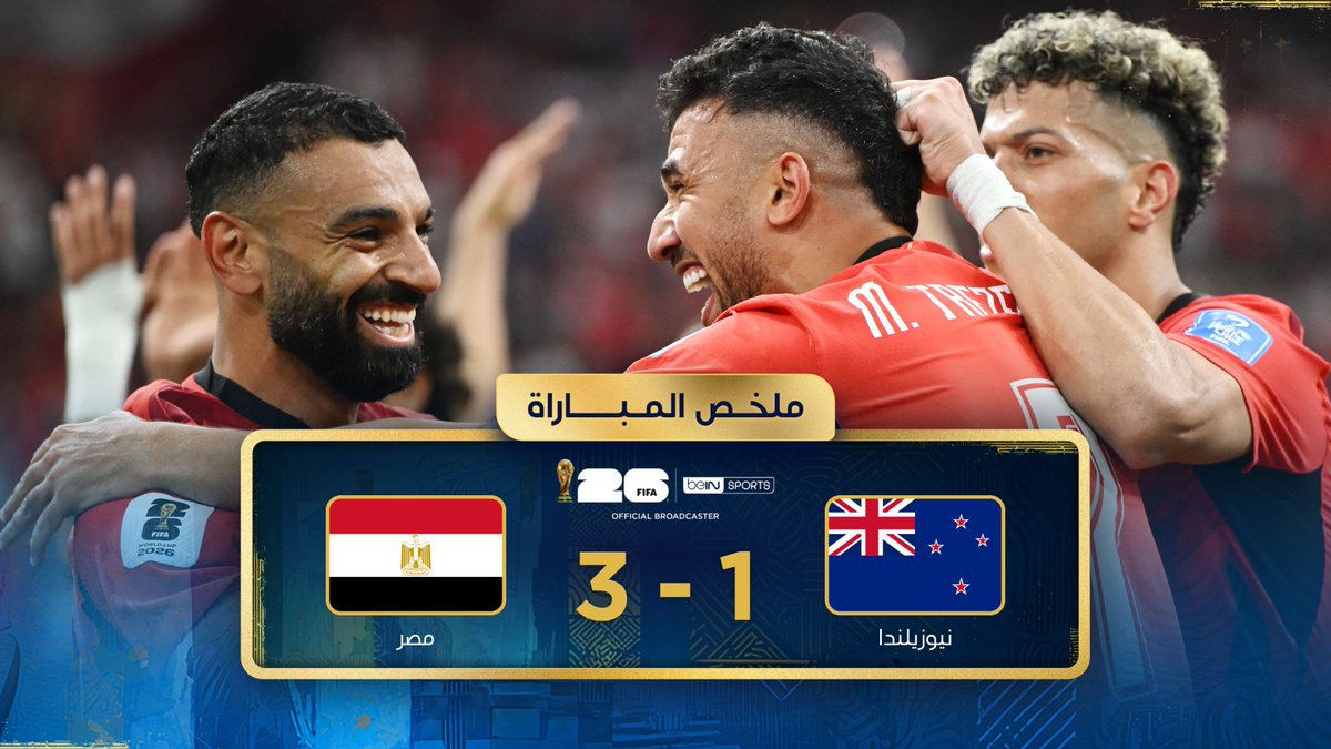 ملخص مباراة نيوزيلندا ومصر #كاس_العالم_٢٠٢٦ 