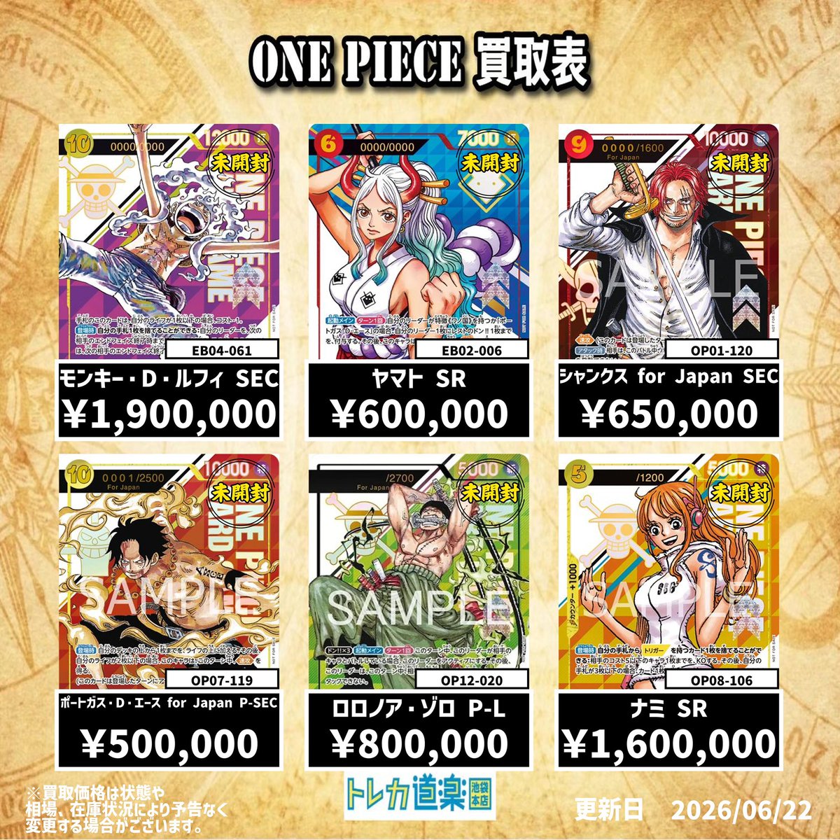 ❸お宝 シャドバあり！ トレカ トレーディングカード まとめ売り 転売 せどり ⭐️トレカ道楽池袋本店⭐️ ／ 🏴‍☠️ワンピース買取表