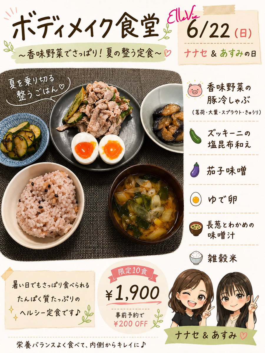 Ellevie_'s tweet photo. 本日二回目のボディメイク食堂です☺️
身体に優しい無添加ごはんです🍚
本日のメニューは暑い日でもさっぱり食べれてしっかりタンパク質やビタミンも食べれるラインナップ✨
週末はお酒飲む機会も多いので月曜日はちょっと身体に優しいことしてみませんか？
ノンアルビールやノンアルのドリンクもたくさんあります❤️‍🔥
新人あすみとゆるキャラナナセの二人でお待ちしてます🌈🕊️

#初めまして歓迎 #ビアンバー #新宿二丁目
