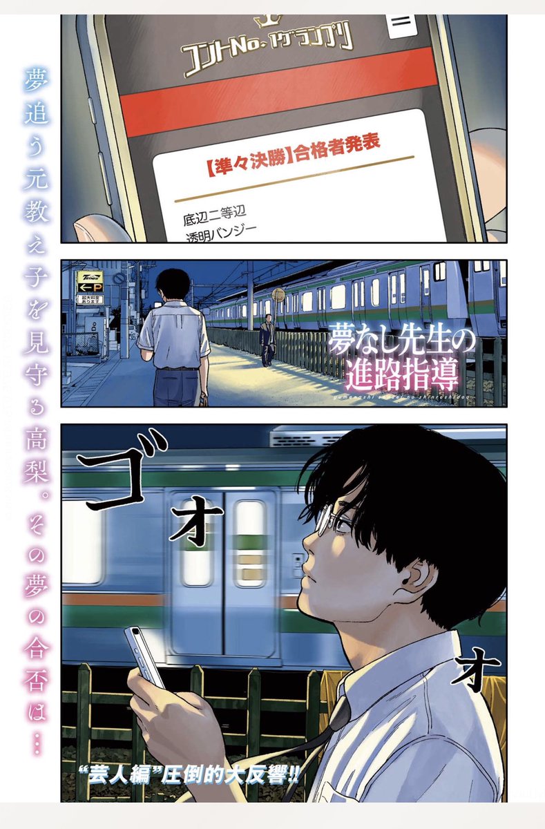 kasahara_masaki's tweet photo. 発売中のスピリッツに
「夢なし先生の進路指導」83話

将来の夢:芸人⑯ありがたいことに
巻頭カラーで載ってます❗️

ビッコミ は本日
マンガワンも明日更新🆙

なんとあの俳優の佐藤二郎さんに
コメントいただいております🙇

6月末に第8集発売📕
ご予約よろしくお願いします📚
https://t.co/GOvLPVUA9x