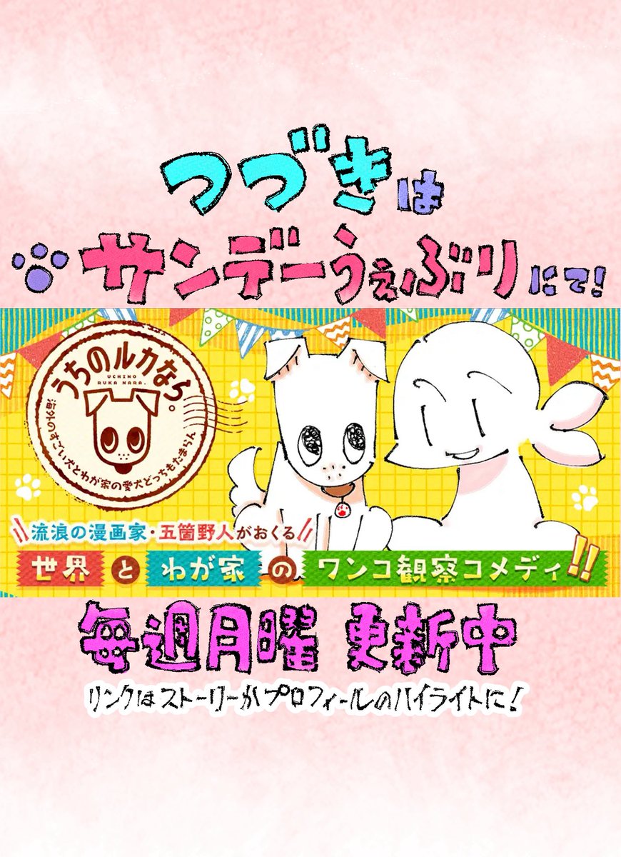 gokayajin's tweet photo. 【更新🐶】
サンデーうぇぶりで
【うちのルカなら。】
更新されてます
ルカの日常の話
よろしくお願いします☀︎

https://t.co/BC7frp3Xkh https://t.co/u6zk81VJ6Q