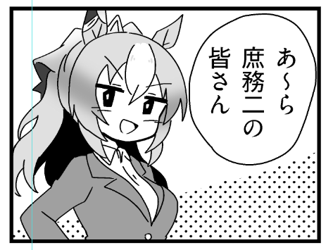 まぁライトオの相手を出来るウマ娘は彼女しかいないという話がある 