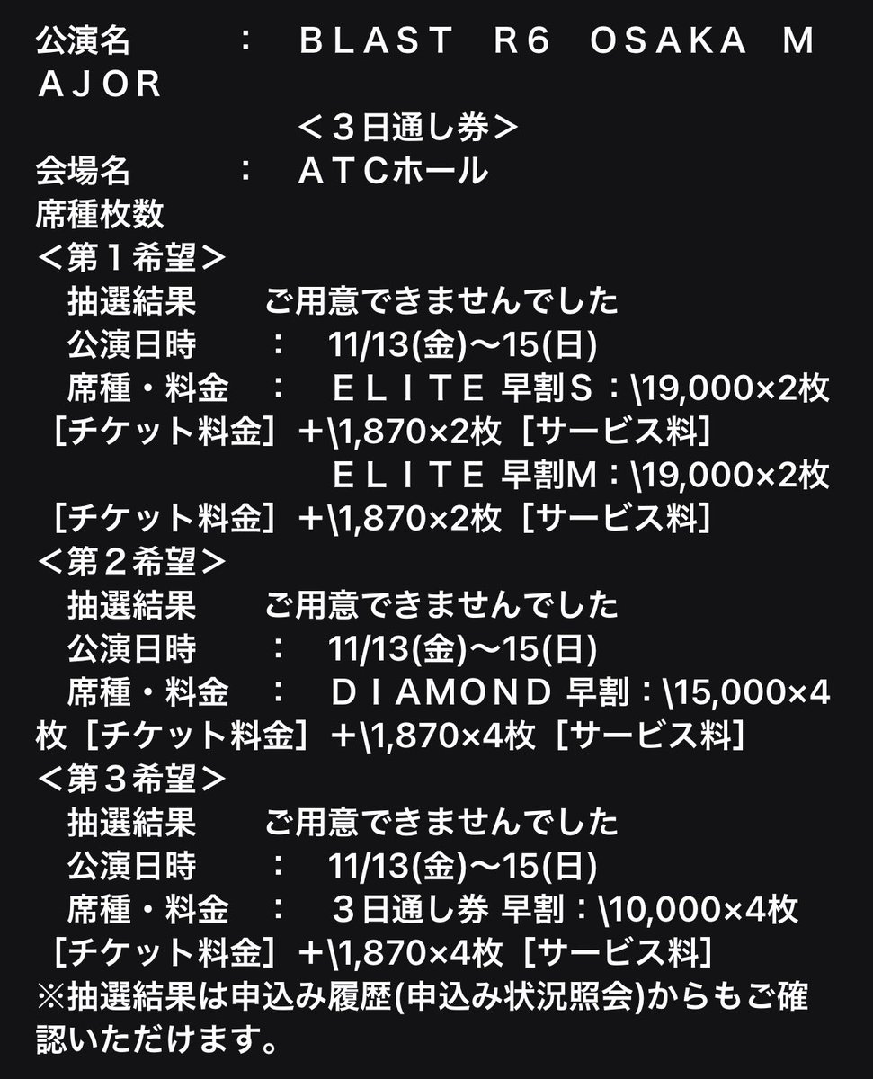 抽選チケットがご用意できま