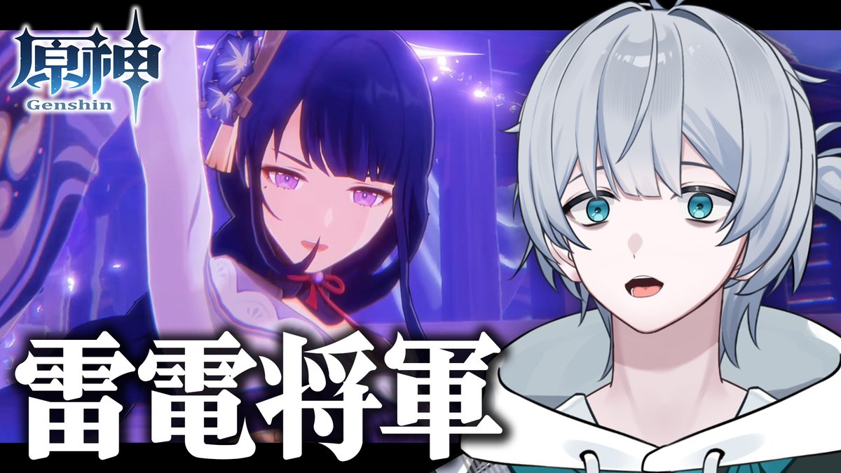 asuta910's tweet photo. 今日21時から後援会限定で原神～

#19【原神】稲光、すなわち永遠なり～～～～～～【あすた】第二章 第二幕
https://t.co/OmYKPud63x https://t.co/cHDRusS5U6