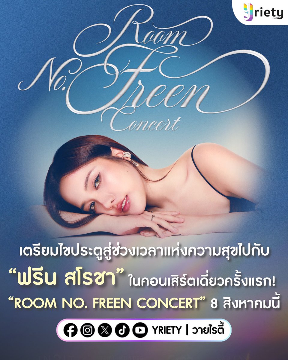 Yriety's tweet photo. เตรียมไขประตูสู่ช่วงเวลาแห่งความสุข (🚪🗝️) ไปกับ “ฟรีน สโรชา” #srchafreen 🩵✨ ในคอนเสิร์ตเดี่ยวครั้งแรก! “ROOM NO. FREEN CONCERT” พร้อมสร้างความทรงจำสุดพิเศษไปด้วยกัน 8 สิงหาคมนี้!
.
#Yriety
#InTheFreenRoom 
#solennEntertainment https://t.co/Pvm6zAI13B