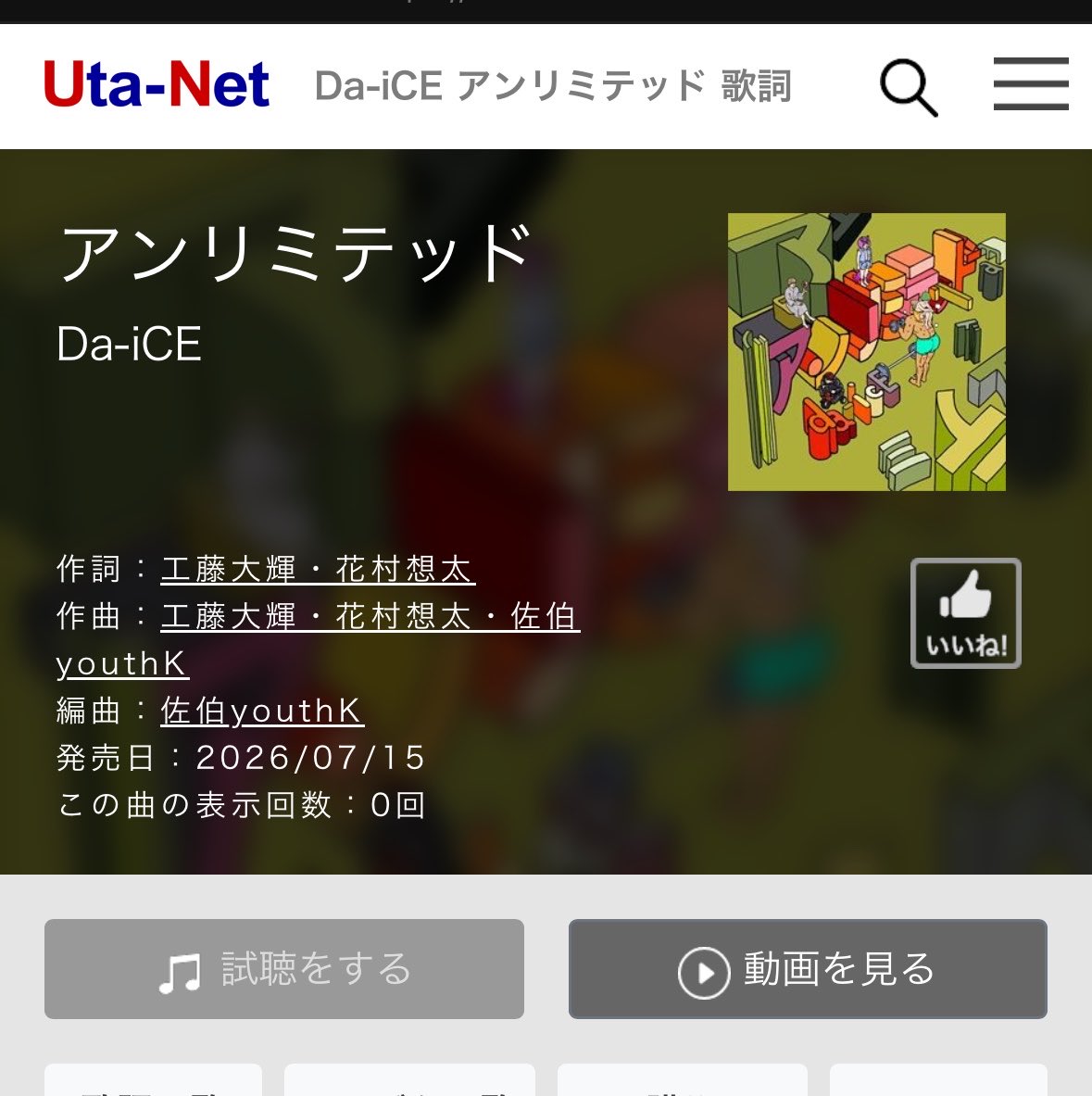 o_chington_87st's tweet photo. 新曲キターーーーーーー！！
作詞作曲そうたいき♡
歌詞だけ先に見れるの？

え？？？？？？

なんか歌詞だけで2人のわちゃわちゃや笑い声が想像できちゃう🫢
曲と歌唱がいつも以上に楽しみすぎるんだが。
ほんでイラストが秀逸✨

情報量少な過ぎるのに情報量多すぎる謎。

#Da_CE
#アンリミテッド https://t.co/smK4sFvKKt