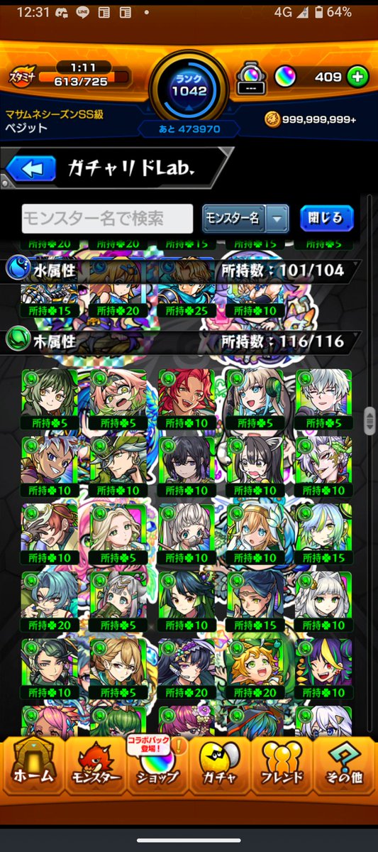EmpEnpRdHngEOO2's tweet photo. 恒常の木属性キャラはコンプか🤔
中々嬉しいね👍
＃モンスト https://t.co/eNs32iIBS0