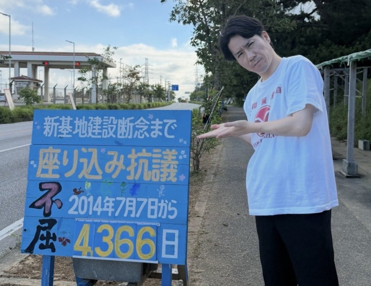 migikatakawai's tweet photo. 女子高生を亡くならせた辺野古基地反対協議会の座り込み、
昨日4366日って書かれてたのに、
今日行ったら4369日と3日増えてた。。

こいつら座り込みしてない日もカウント入れてる。

←昨日　今日→ https://t.co/WvsExDjLiY
